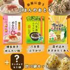 10袋(3種)井口食品ご飯お弁当のお供 明太めんたい粉 八女茶ふりかけ 混ぜ込みたくあん WM033