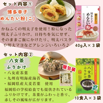 10袋(3種)井口食品ご飯お弁当のお供 明太めんたい粉 八女茶ふりかけ 混ぜ込みたくあん WM033