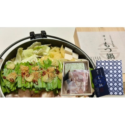 純国産Premium博多もつ鍋セット(醤油味・2人前)WH009