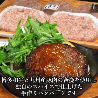 【極】A4等級以上の原料で作った博多和牛入りハンバーグ1.5kg(150g×10個) DR15