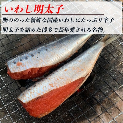 博多名物 いわし明太子 20尾 ( 5尾 x 4 ) WG004