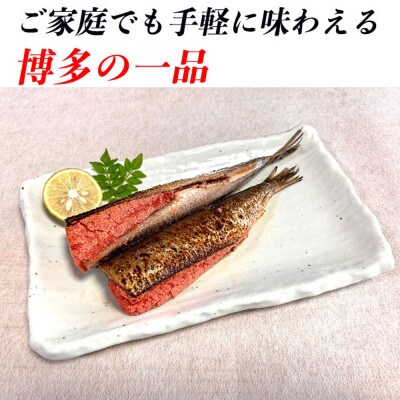博多名物 いわし明太子 ゆず風味 10尾 ( 5尾 x 2 ) WG007