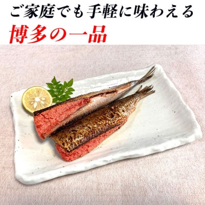 博多名物 いわし明太子 ゆず風味 15尾 ( 5尾 x 3 ) WG008