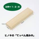福岡市産材ヒノキの0歳から大人まで楽しめる「てっぺん積み木」50枚セット XM001