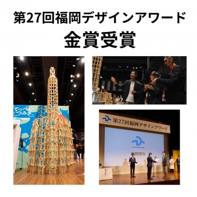 福岡市産材ヒノキの0歳から大人まで楽しめる「てっぺんつみき」75枚セット XM002