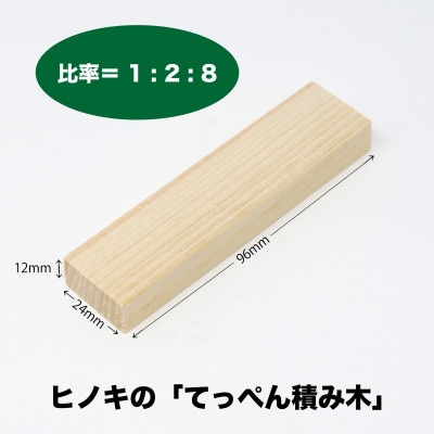 福岡市産材ヒノキの0歳から大人まで楽しめる「てっぺんつみき」75枚セット XM002
