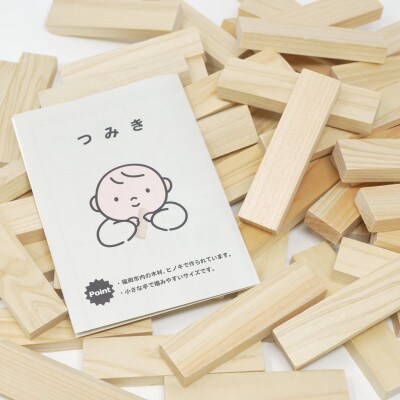 福岡市産材ヒノキの0歳から大人まで楽しめる「てっぺんつみき」100枚セット XM003