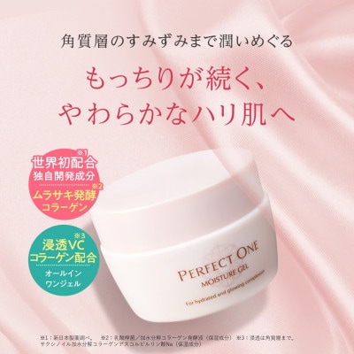 【福岡市】パーフェクトワン モイスチャージェル 75g WF001