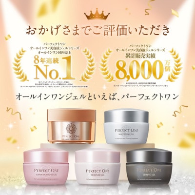 【福岡市】パーフェクトワン モイスチャージェル 75g WF001