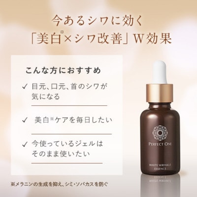 【福岡市】パーフェクトワン 薬用SPホワイトリンクルエッセンス 30mL WF005