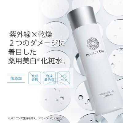 【福岡市】パーフェクトワン 薬用SPホワイトニングローション 120mL WF007