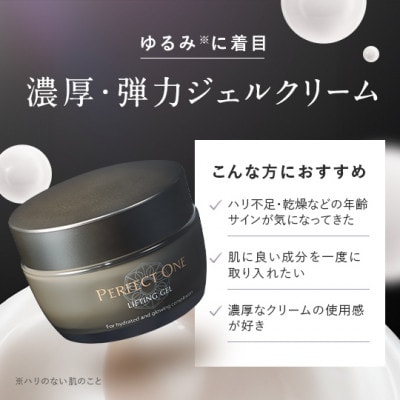 福岡市】パーフェクトワン リフティングジェル 50g WF012 | 福岡