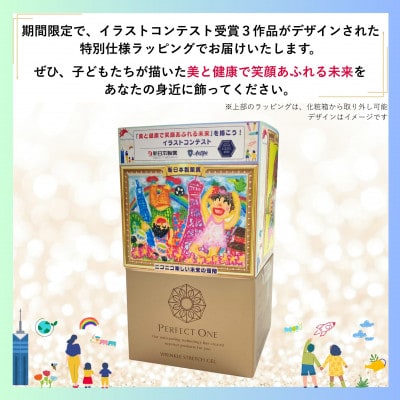 【毎月定期便】パーフェクトワン 薬用リンクルストレッチジェル 50g【福岡市】全2回 WF010