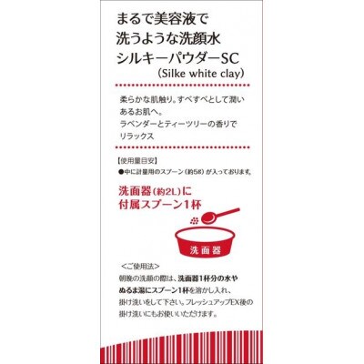 【福岡市】美白色粘土洗顔　シルキーパウダーSC　200g　DM005