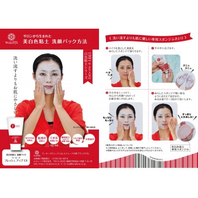 【福岡市】美白色粘土洗顔パック　フレッシュアップEX　225g　DM006