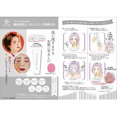 【福岡市】備前産粘土クレンジング　クレイクレンジングEX　DM007