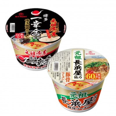 元祖長浜屋協力・元祖泡系一幸舎監修 豚骨ラーメン(カップ)アソート12食(福岡市)WS020