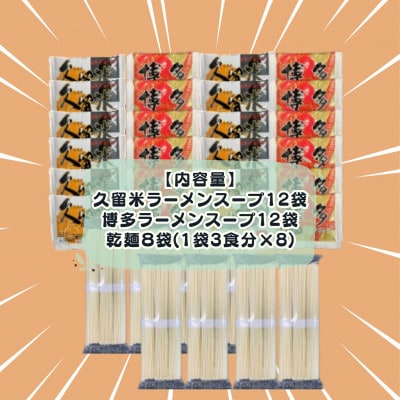 【豚骨ラーメン】2つの味が楽しめる福岡とんこつラーメン24食(福岡市)WS022