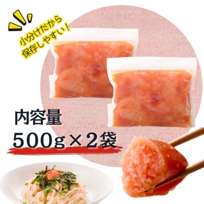 訳あり 辛子明太子 500g×2パック(1kg)(福岡市)WS024