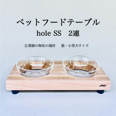 ペットフードテーブル　hole SS 2連(福岡市内製造)(ガラスボウル付き)(福岡市) VL012