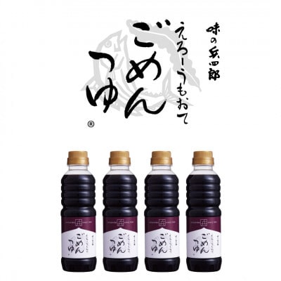 えろーうもおてごめんつゆ360ml×4本セット(福岡市内製造) XE002