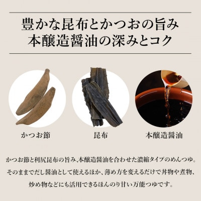 えろーうもおてごめんつゆ360ml×4本セット(福岡市内製造) XE002