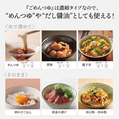 えろーうもおてごめんつゆ360ml×4本セット(福岡市内製造) XE002