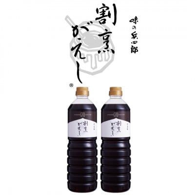 割烹がえし1L×2本セット(福岡市内製造) XE005