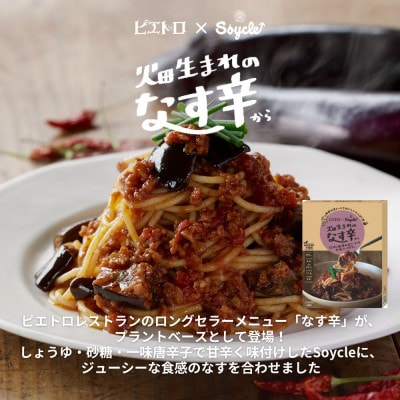 【福岡市】Soycleバラエティセット フレーク 3袋/ピエトロコラボシリーズ8箱 ADN003