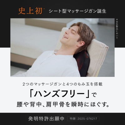 【福岡市】MYTREX REBIVE SEAT【管理医療機器 マッサージシート】