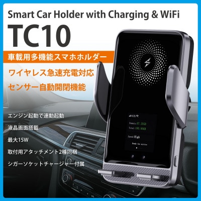 急速充電・自動開閉・液晶画面搭載スマホホルダー TC10[多機能搭載]