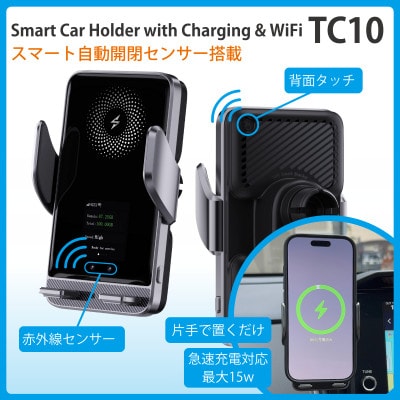 急速充電・自動開閉・液晶画面搭載スマホホルダー TC10[多機能搭載]