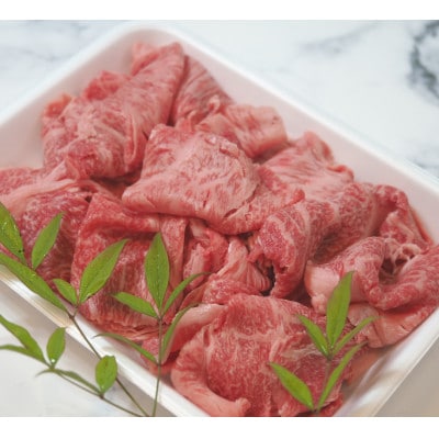 博多和牛特選肩ロース切り落とし400g ACP013