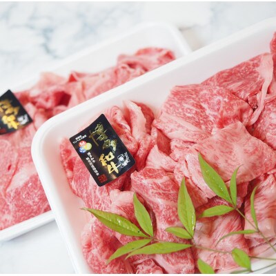 博多和牛特選肩ロース切り落とし800g ACP014