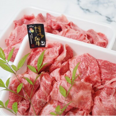 博多和牛特選肩ロース切り落とし1000g ACP015