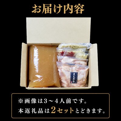 【福岡市】黒毛和牛もつ鍋　白濁 鶏ガラスープ醤油スープ　6～8人前セット ACJ017