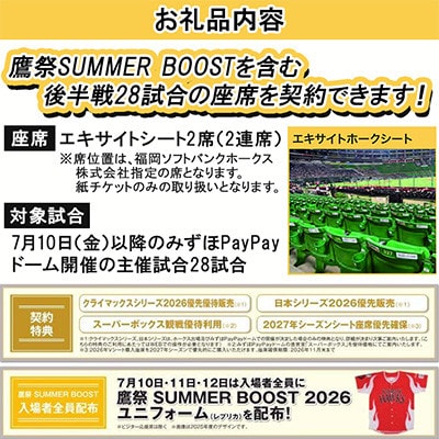 Vシート 2026(ホークス試合観戦2連席)