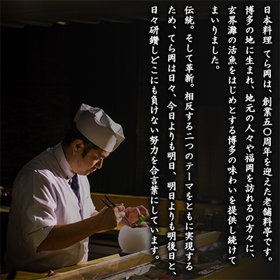 【福岡市】日本料理てら岡のお食事券【60,000円分×1枚】　KM18