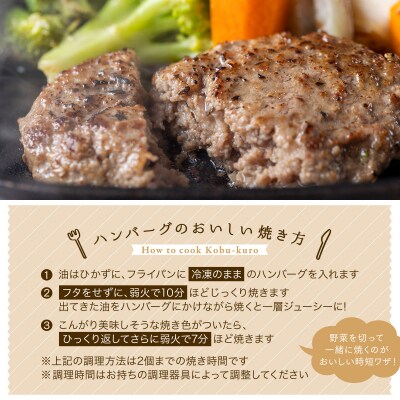 【定期便4回】 北海道産 黒毛和牛 こぶ黒 ハンバーグ定期便 全40個(各10個)