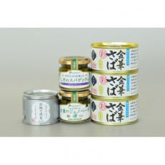 木の屋石巻水産の美里町直売所厳選美里町の逸品&缶詰セット