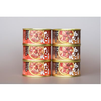 木の屋石巻水産　美里町直売所「木の屋のご飯缶」防災備蓄 6缶セット