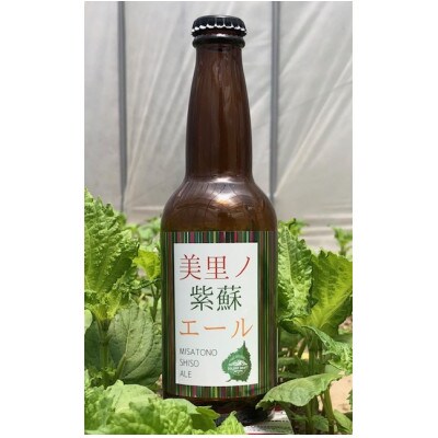 美里ノ紫蘇エール　2本
