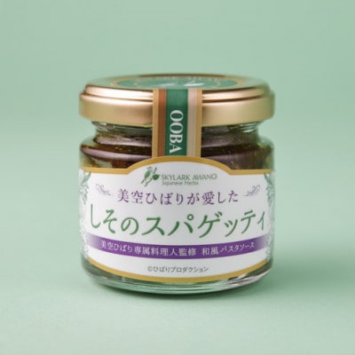 大葉のめぐみ～ギフト～　パスタソース・ドレッシングセット