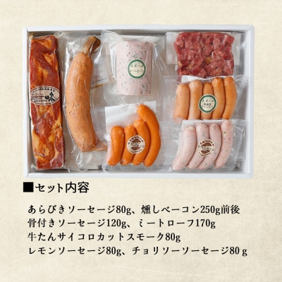 みーと工房とんたろう熟成ハム 7点セット(ハム、ソーセージ、牛たん)