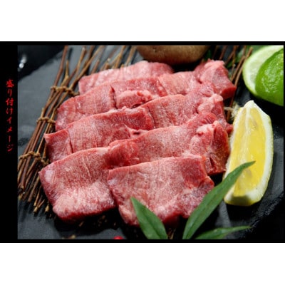 牛たん元　厚切り(400g×1パック)