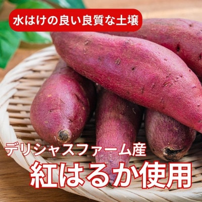 デリシャスファームの干し芋 120g×5袋