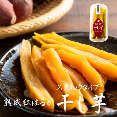 【デリシャスファームの干し芋】バラエティセット 3種×各2個