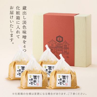 【創業190年】天然醸造の蔵出し味噌[淡色] 計3kg(750g×4袋)宮城県産大豆と米を使用