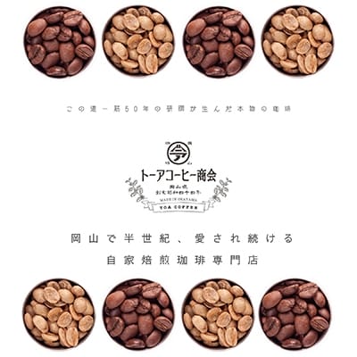 トーアコーヒー商会 自家焙煎コーヒー【中挽き】1kg(500g×2袋)[NO5765-0601]