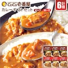 ココイチカレーAギフトセット(ビーフ・ポーク各3個セット)計6個